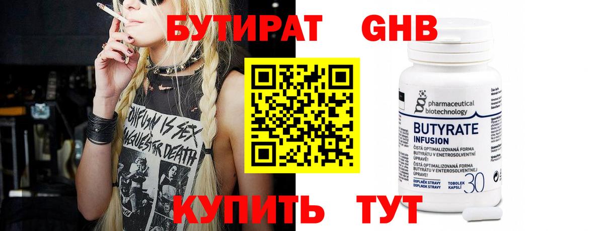 Зеленодольск  БУТИРАТ  Вход с VPN  БУТИРАТ BDO 33% 