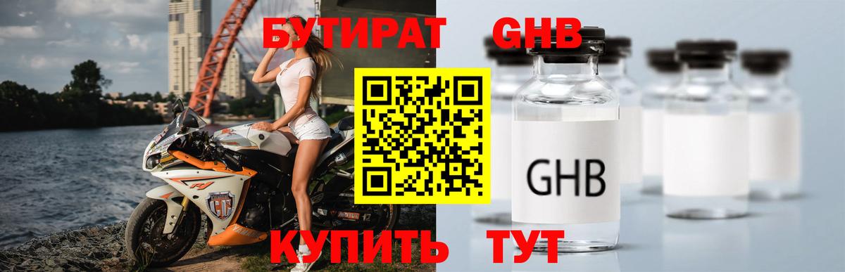 БУТИРАТ оксибутират Зеленодольск