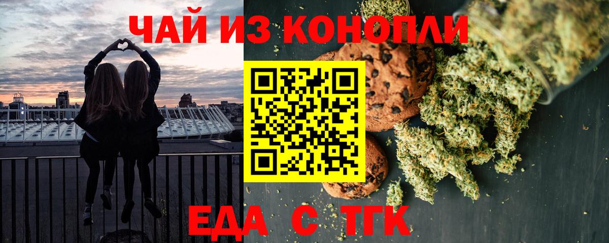Печенье с ТГК марихуана  Вход с VPN  Зеленодольск 