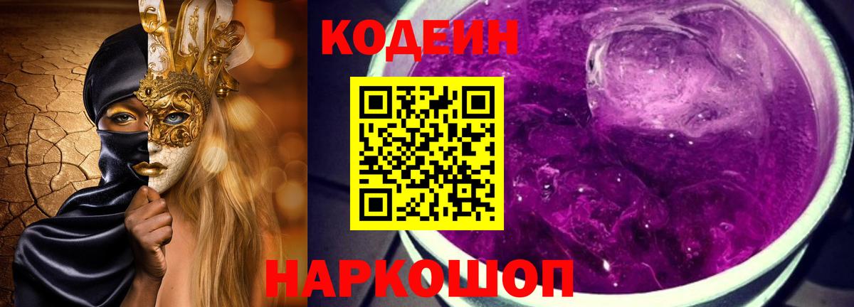 Кодеиновый сироп Lean напиток Lean (лин) Зеленодольск
