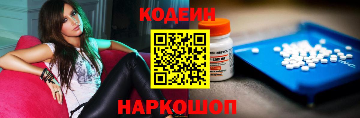 Codein напиток Lean (лин)  Вход с VPN  Зеленодольск  Codein Purple Drank 