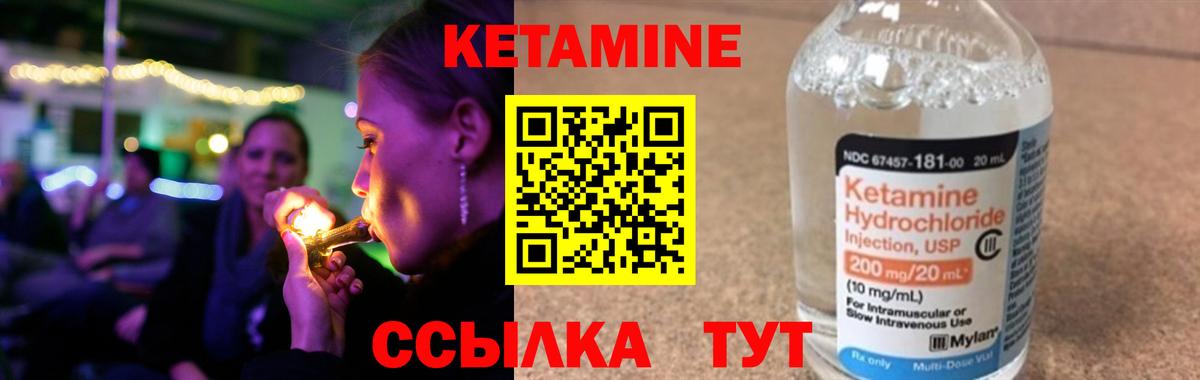 Кетамин VHQ Зеленодольск