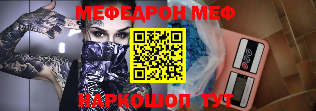 Меф мука Зеленодольск