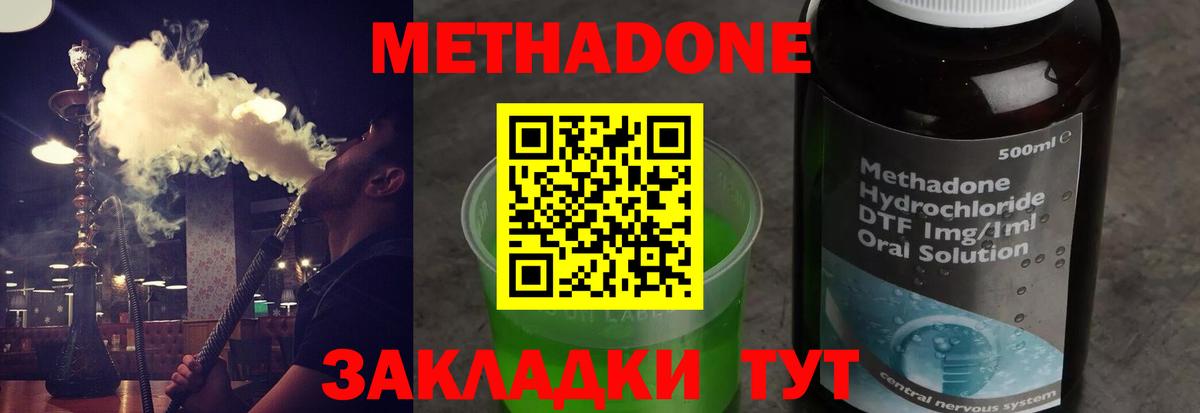 Метадон VHQ  МЕТАДОН мёд  Зеленодольск  Вход с VPN 